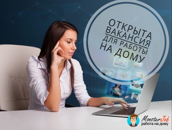 Работа на дому - Частное лицо. Фото