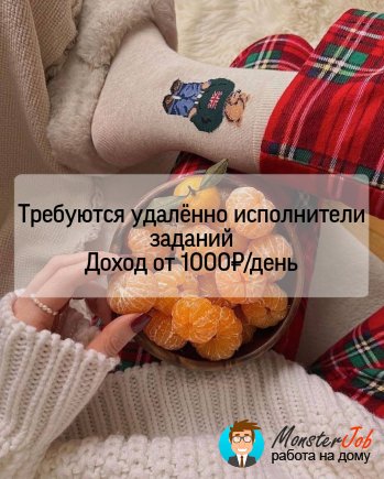 Работа на дому - Выполнения заданий через телефон. Фото