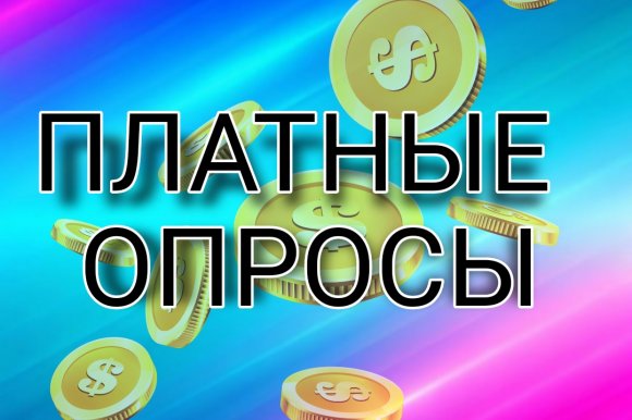 Работа на дому - Опрос. Фото