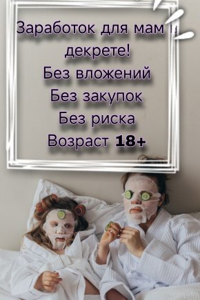 Работа на дому - Администратор чатов. Фото