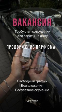 Работа на дому - Менеджер, аромастилист. Фото