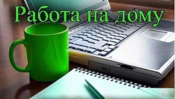 Работа на дому - Выполнение заданий на Бирже микрозадач. Фото