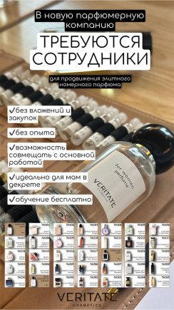 Работа на дому - Аромастилист. Фото