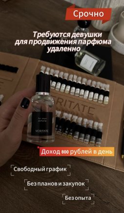 Работа на дому - Продавец люксовой номерной парфюмерии. Фото