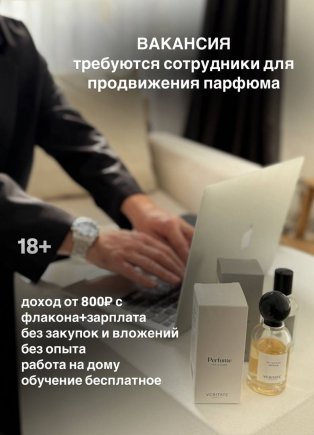 Работа на дому - Менеджер, аромастилист. Фото