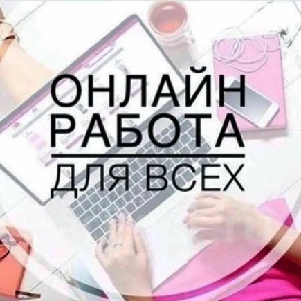 Работа на дому - Исполнитель простых заданий. Фото