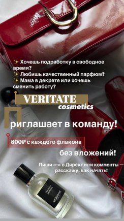 Работа на дому - Менеджер по продажам парфюма. Фото