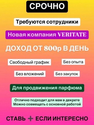 Работа на дому - Аромастилист. Фото