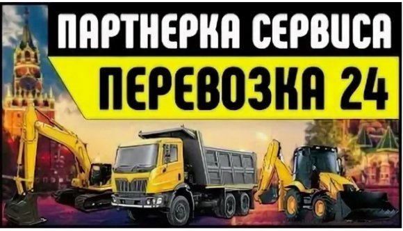 Работа на дому - Партнёр в транспортную компанию. Фото