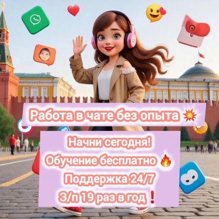 Работа на дому - Менеджер клиентского чата. Фото