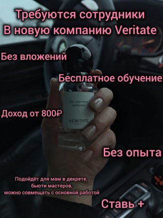 Работа на дому - Аромастилист. Фото