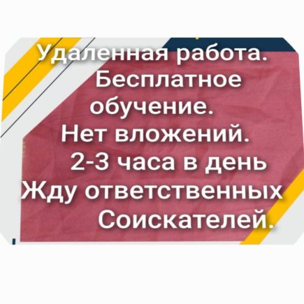 Работа на дому - Удаленное консультирование. Фото