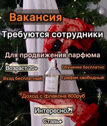 Работа на дому - Аромастилист. Фото