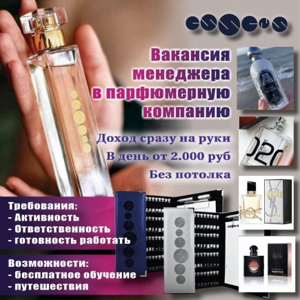 Работа на дому - Аромастилист. Фото