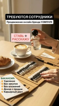 Работа на дому - Аромастилист. Фото