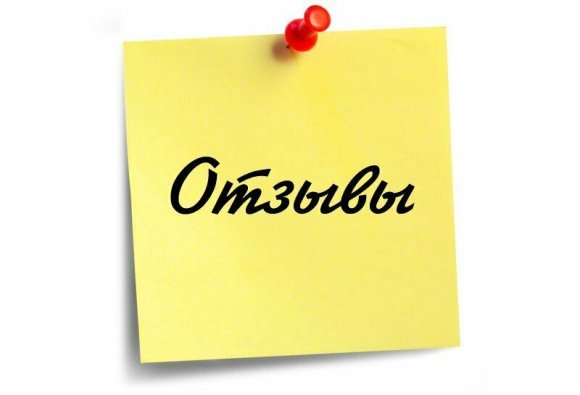 Работа на дому - Отзывы. Фото