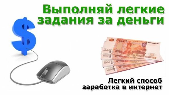 Работа на дому - Выполнять не сложные задания. Фото