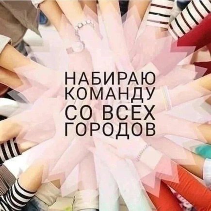 Работа на дому - Требуется помощник для удалённой работы. Фото