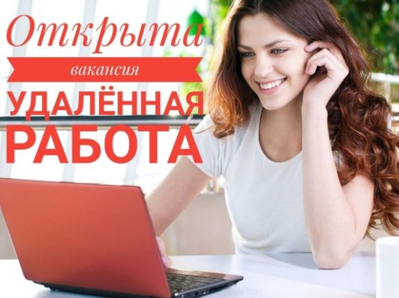 Работа на дому - Менеджер чата (удалённо). Фото