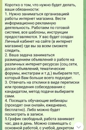 Работа на дому - Менеджер по удалённой работе. Фото