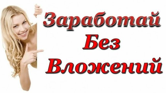 Работа на дому - Отзовик. Фото