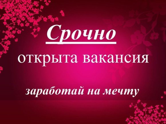 Работа на дому - Менеджер в чат (Удалëнно). Фото
