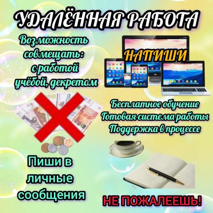Работа на дому - Консультант по продвижению. Фото