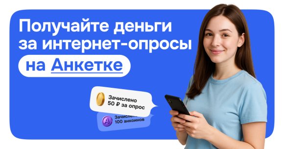 Работа на дому - Проходить опросы. Фото