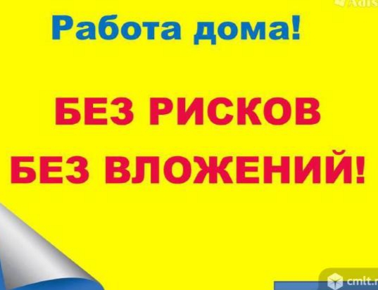 Работа на дому - Менеджер в чат (Удалëнно). Фото