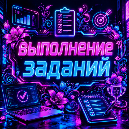 Работа на дому - Выполнение заданий. Фото