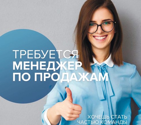 Работа на дому - Менеджер по продажам. Фото