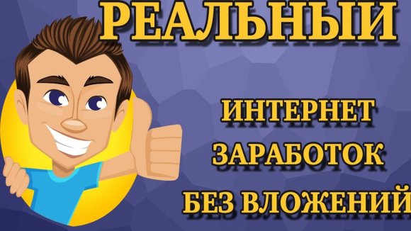 Работа на дому - Активный партнер (без вложений). Фото
