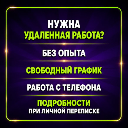 Работа на дому - Задания в телефоне. Фото