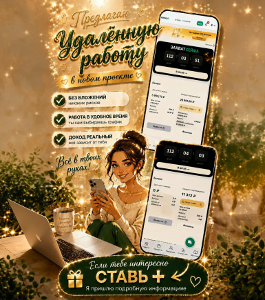 Работа на дому - Менеджер-консультант. Фото