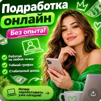 Работа на дому - Менеджер по поиску клиентов. Фото
