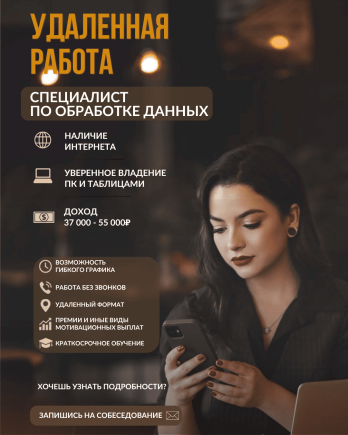 Работа на дому - Специалист по обработке данных (удаленно). Фото