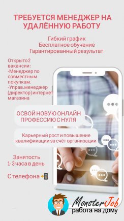 Работа на дому - Менеджер интернет-магазина, удаленно. Фото