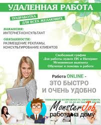 Работа на дому - Сотрудник на удалённую работу. Фото