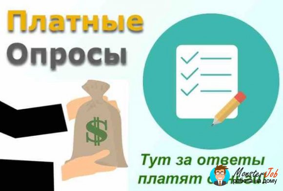Работа на дому - опрос. Фото