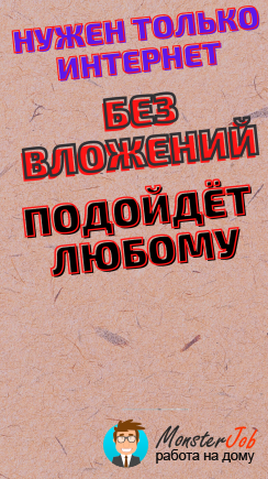 Работа на дому - Подойдём любому. Фото