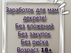 Работа на дому - Администратор чатов. Фото