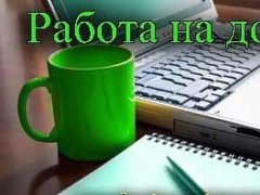 Работа на дому - Выполнение заданий на Бирже микрозадач. Фото