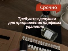 Работа на дому - Продавец люксовой номерной парфюмерии. Фото
