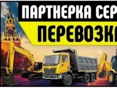 Работа на дому - Партнёр в транспортную компанию. Фото