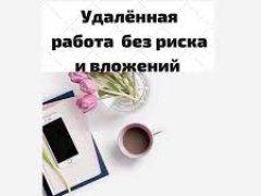 Работа на дому - Исполнитель заданий. Фото