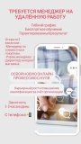 Работа на дому - Менеджер интернет-магазина, удаленно. Фото