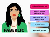 Работа на дому - Консультант сетевого бищнема. Фото