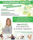 Работа на дому - Сотрудник на удалённую работу. Фото