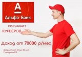 Работа на дому - Специалист по доставке банковских карт. Фото