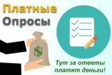 Работа на дому - опрос. Фото